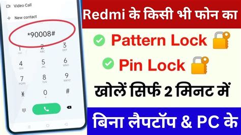 mobile ka pattern lock kaise tode|Redmi Mobile Ka Pattern Lock Kaise Tode .